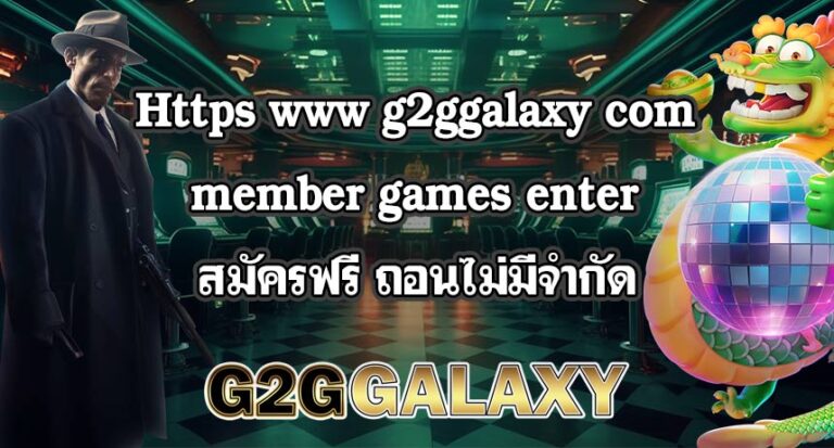 Https www g2ggalaxy com member games enter